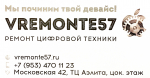 Логотип сервисного центра VREMONTE57